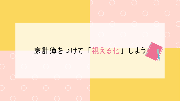 ピンクの家計簿と青のペン