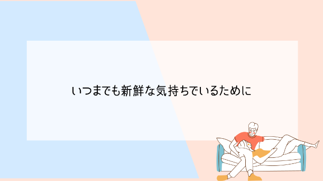 ソファで夫婦が仲良さそうに寛いでいる