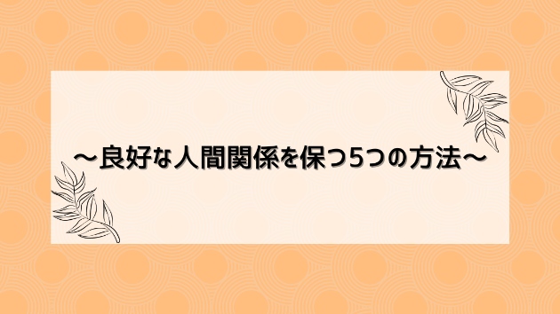 葉っぱに囲まれた見出し