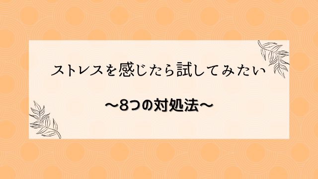 葉っぱに囲まれた見出し