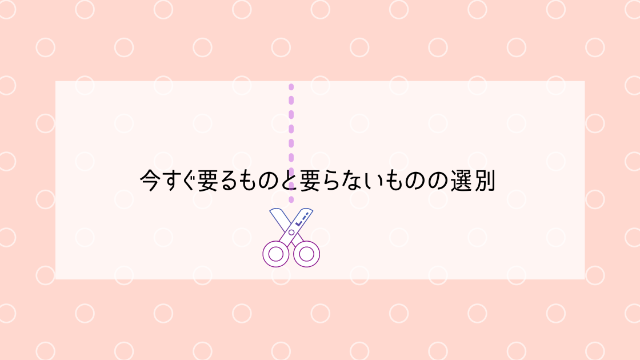 ハサミと切り取り線