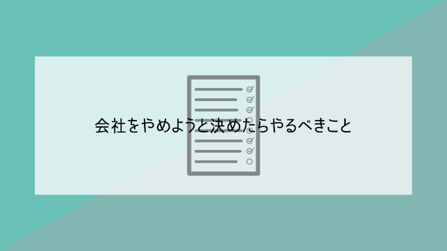 やることリスト