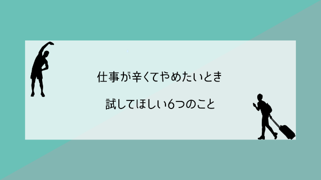 体操している人とスーツケースを持っている人のシルエット