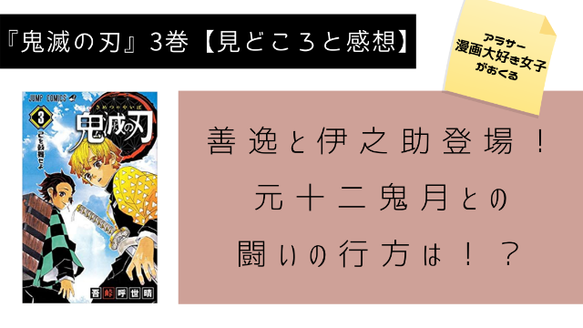 鬼滅の刃 5巻 ネタバレ有 鬼殺隊の柱 胡蝶しのぶと富岡義勇登場 Minachaya