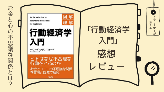 「行動経済学入門」感想レビュー