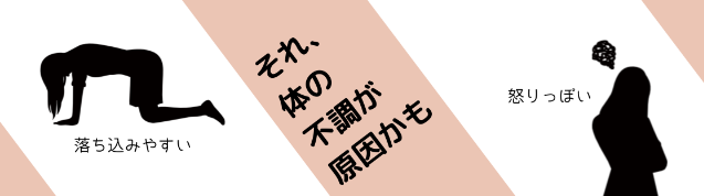 落ち込んでる女性と怒りっぽくなってる女性