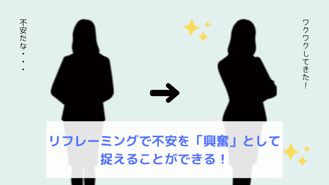 不安を興奮として捉える女性